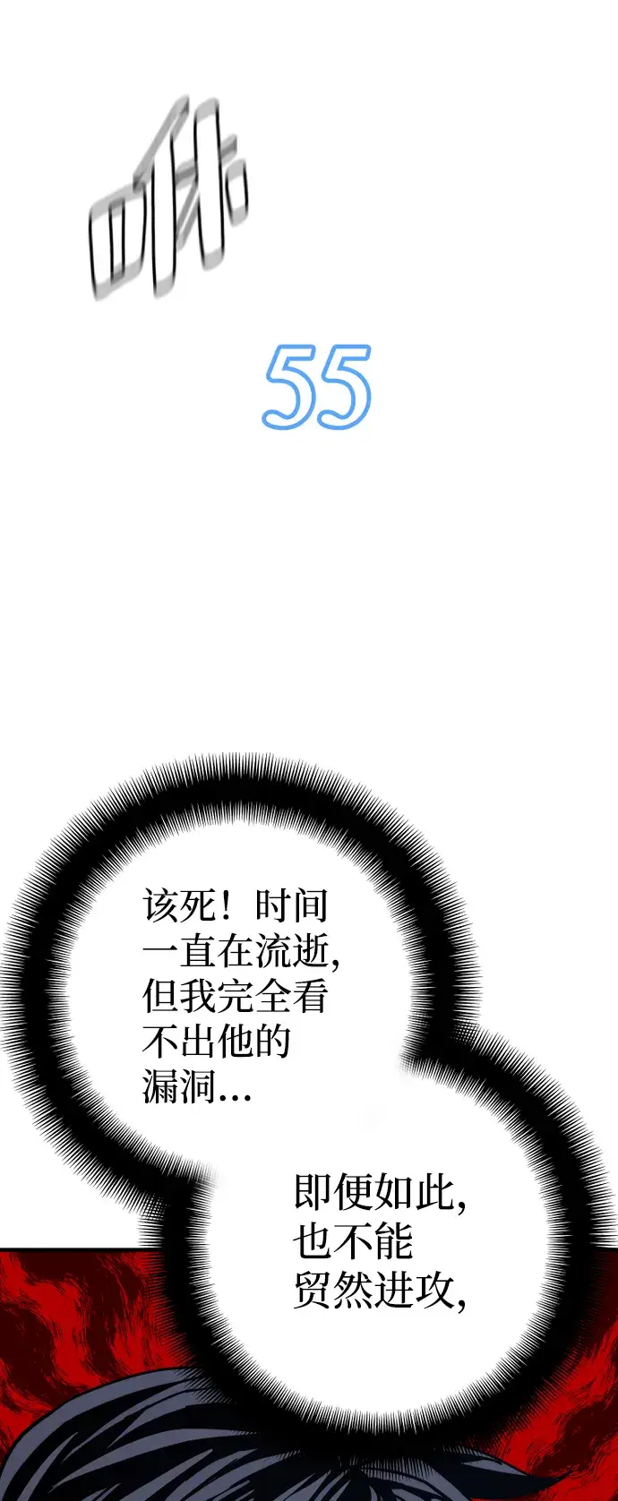 漫画《天魔育成》第61话第61张图