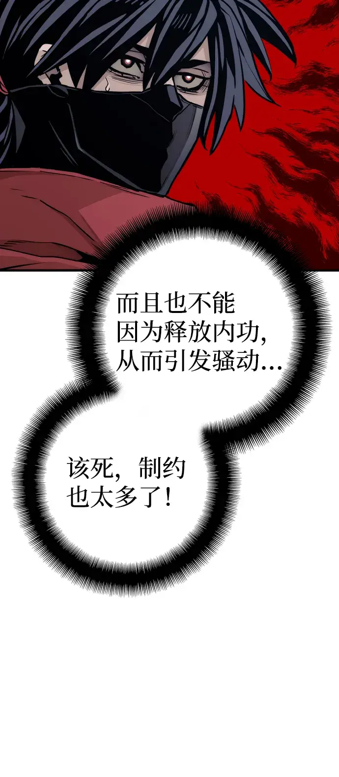 漫画《天魔育成》第61话第62张图