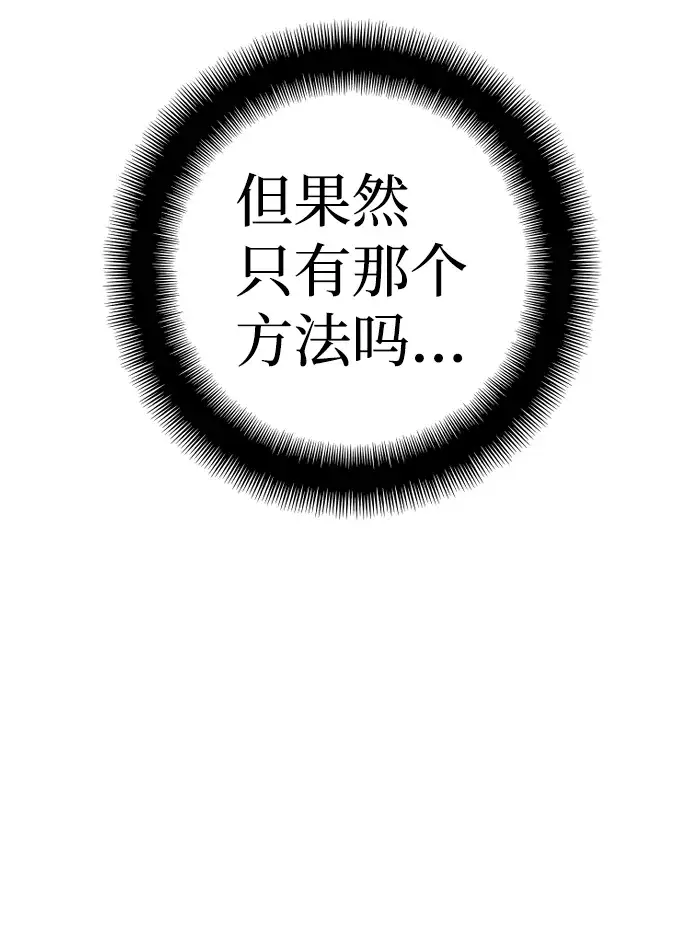 漫画《天魔育成》第61话第64张图