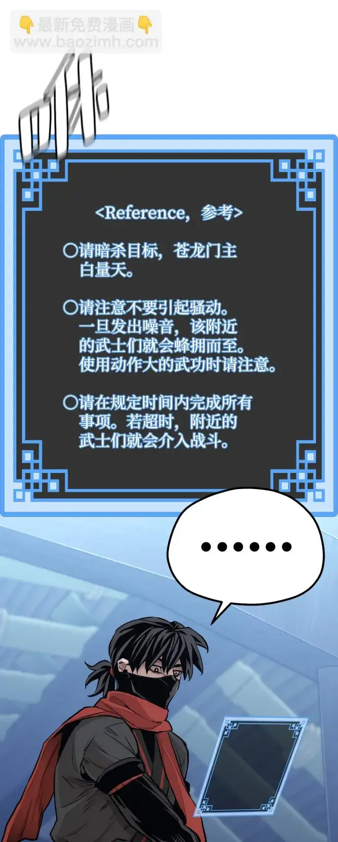 漫画《天魔育成》第61话第7张图