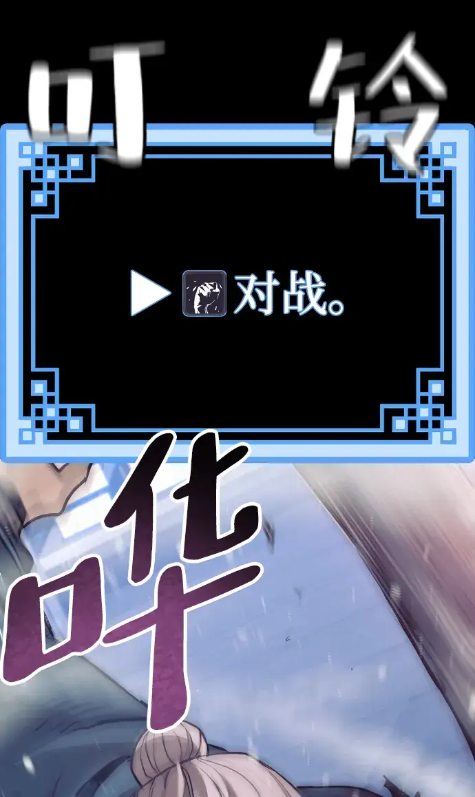 漫画《天魔育成》第61话第71张图