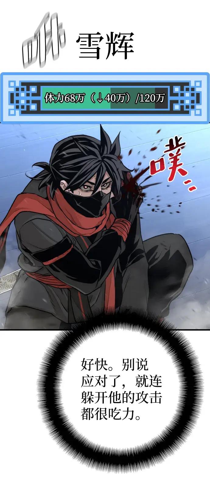 漫画《天魔育成》第61话第75张图