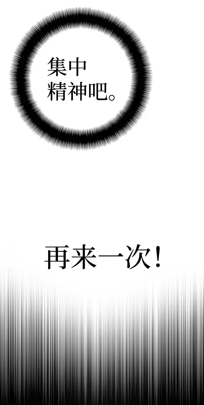 漫画《天魔育成》第61话第76张图
