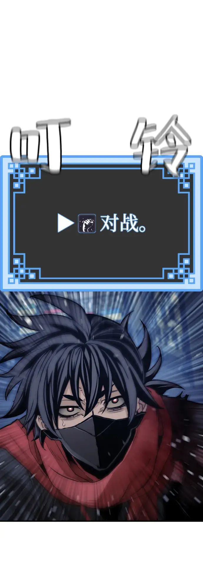 漫画《天魔育成》第61话第78张图