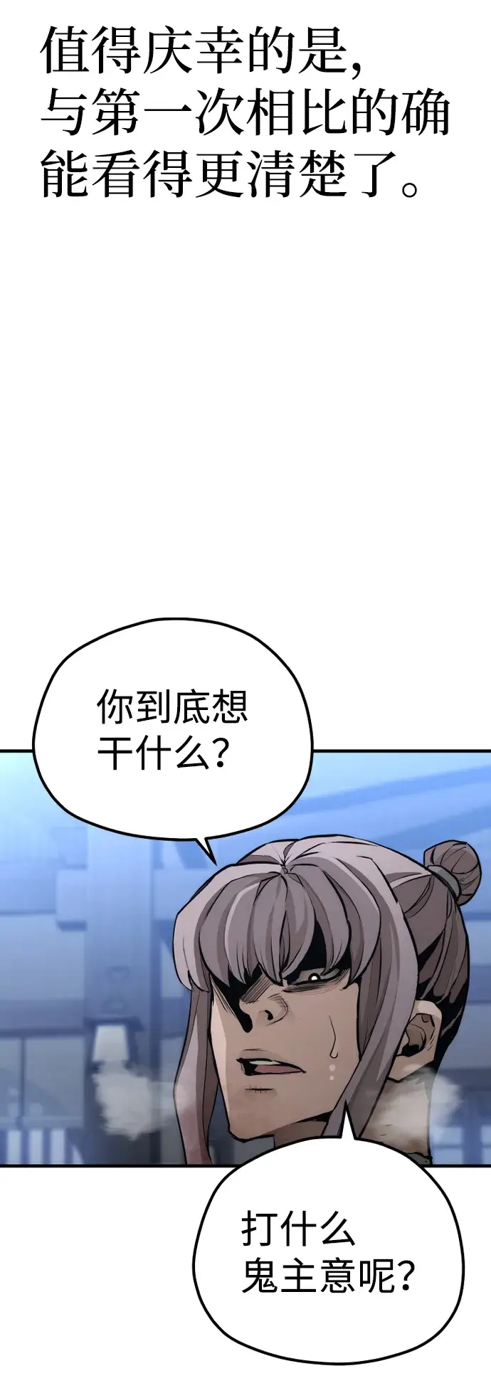 漫画《天魔育成》第61话第82张图