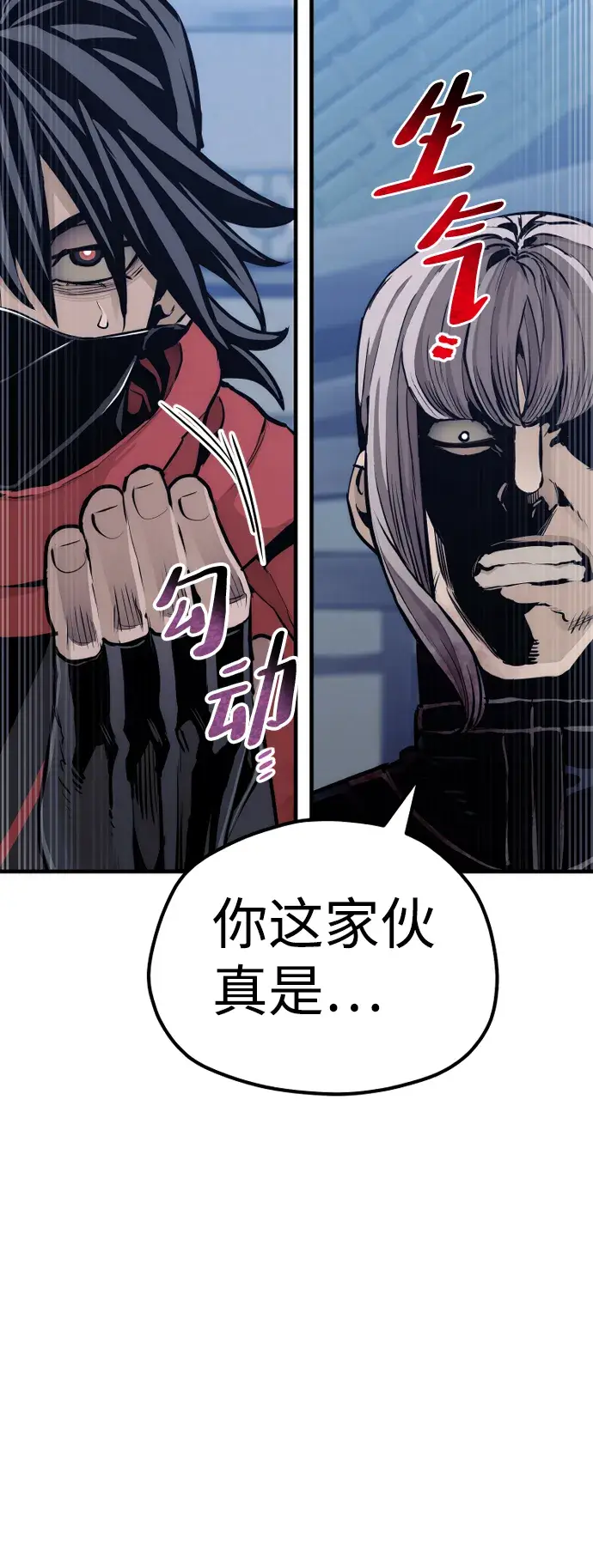漫画《天魔育成》第61话第86张图