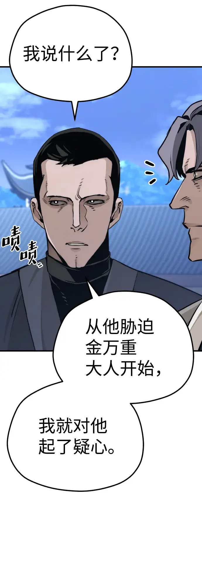 漫画《天魔育成》第62话第10张图