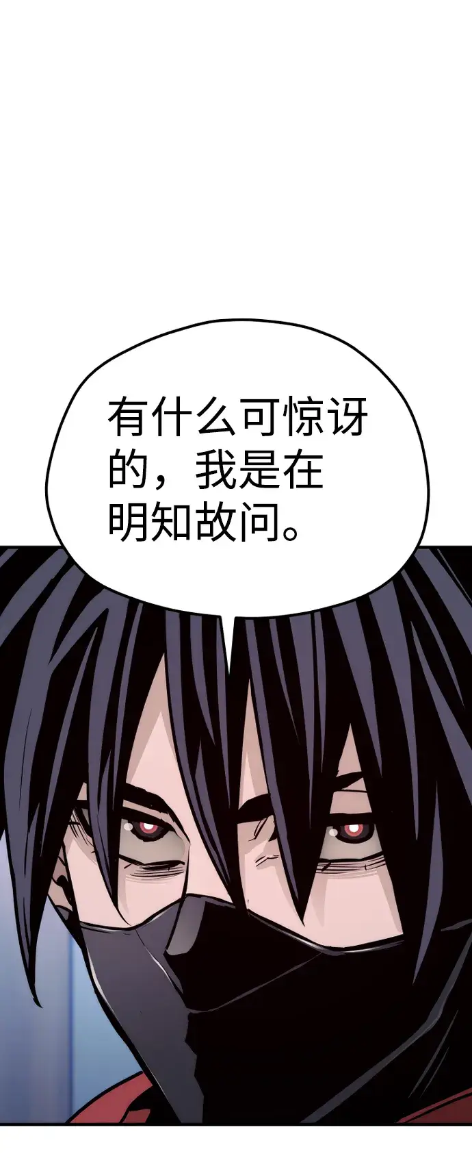 漫画《天魔育成》第62话第100张图