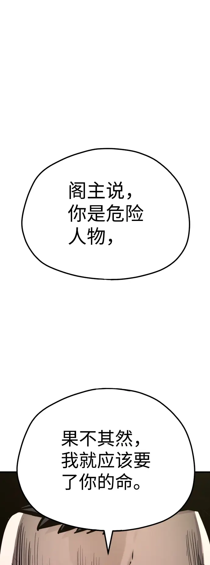 漫画《天魔育成》第62话第102张图