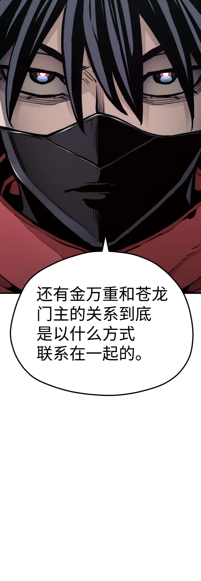 漫画《天魔育成》第62话第106张图