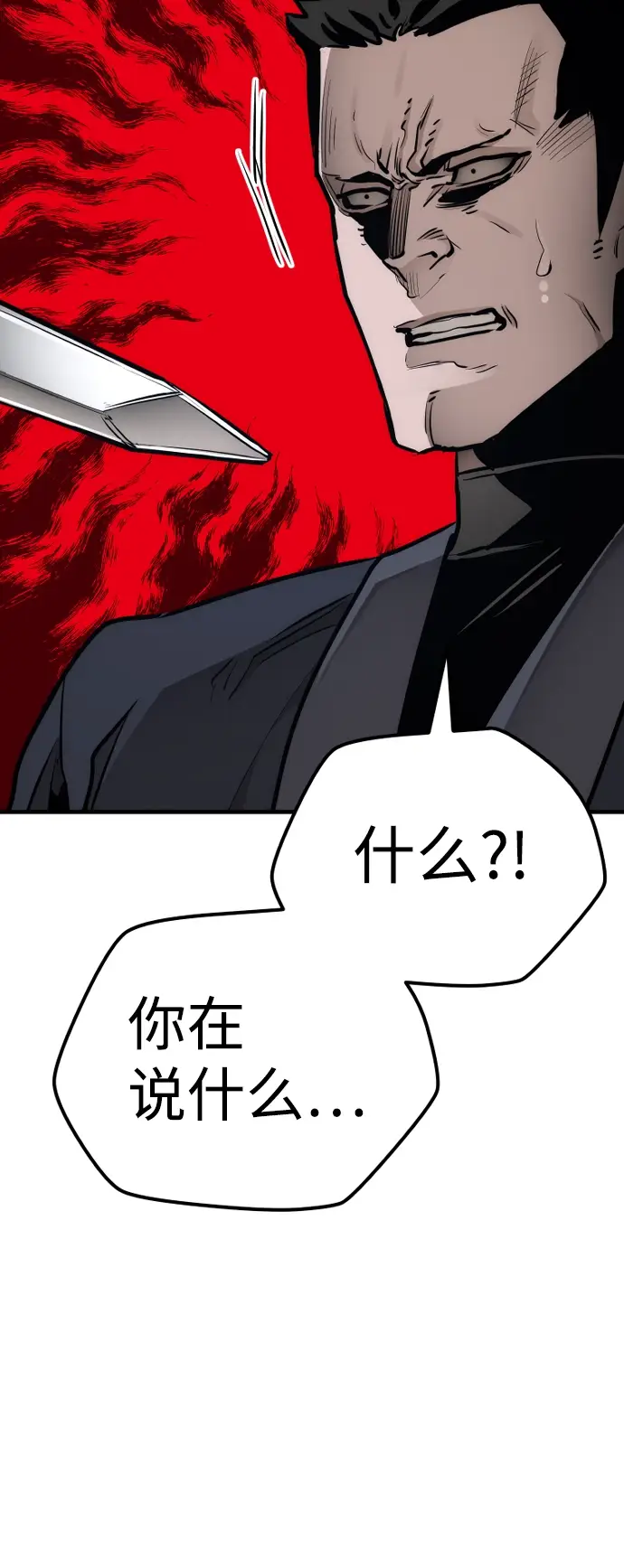 漫画《天魔育成》第62话第111张图