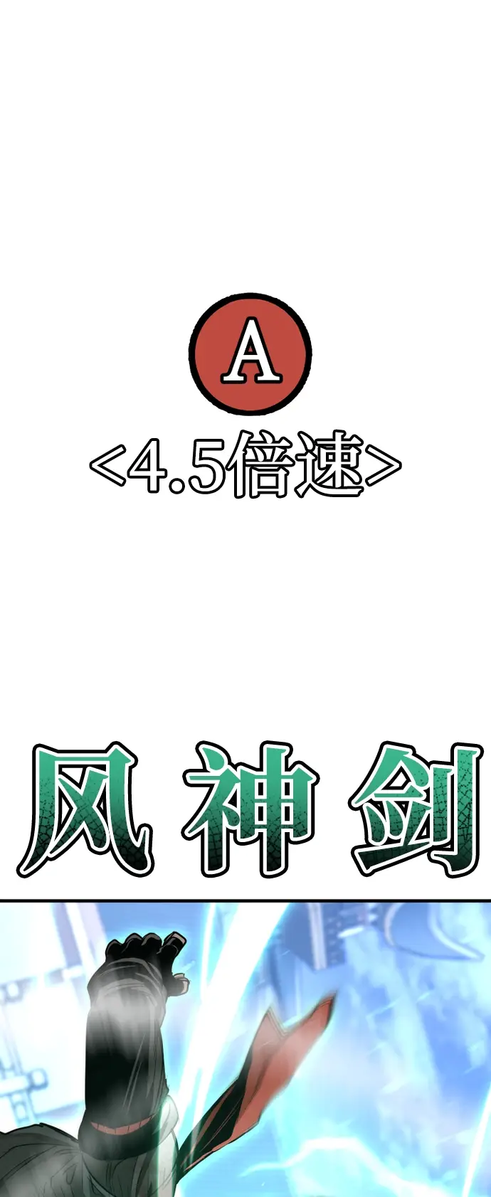 漫画《天魔育成》第62话第114张图