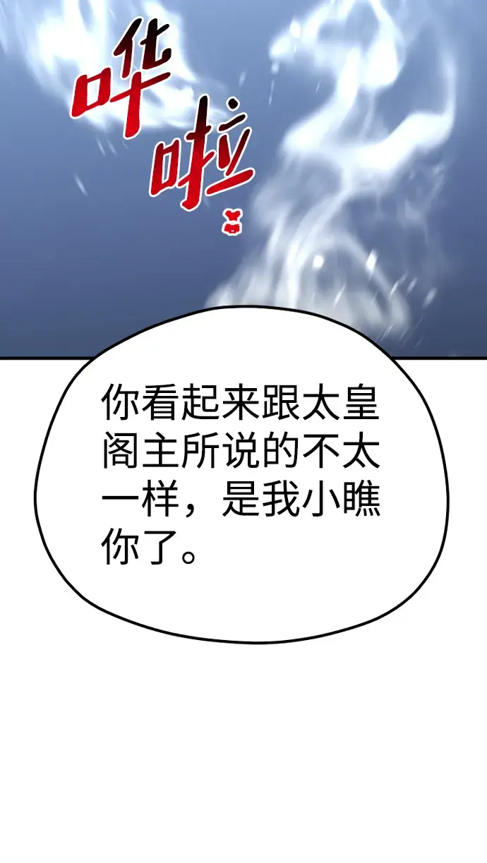 漫画《天魔育成》第62话第122张图