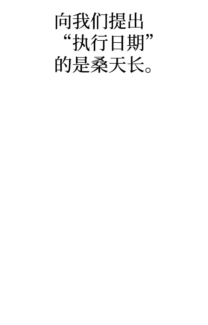 漫画《天魔育成》第62话第19张图