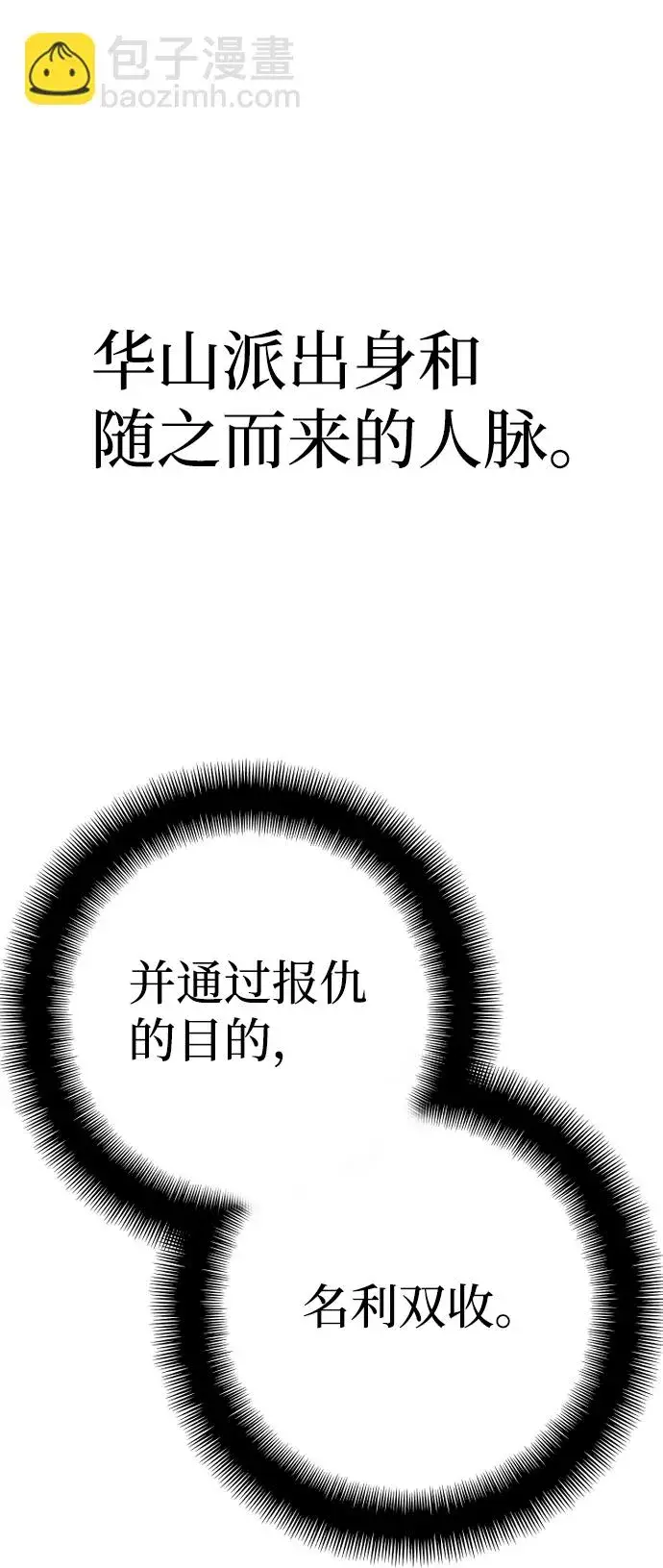 漫画《天魔育成》第62话第22张图