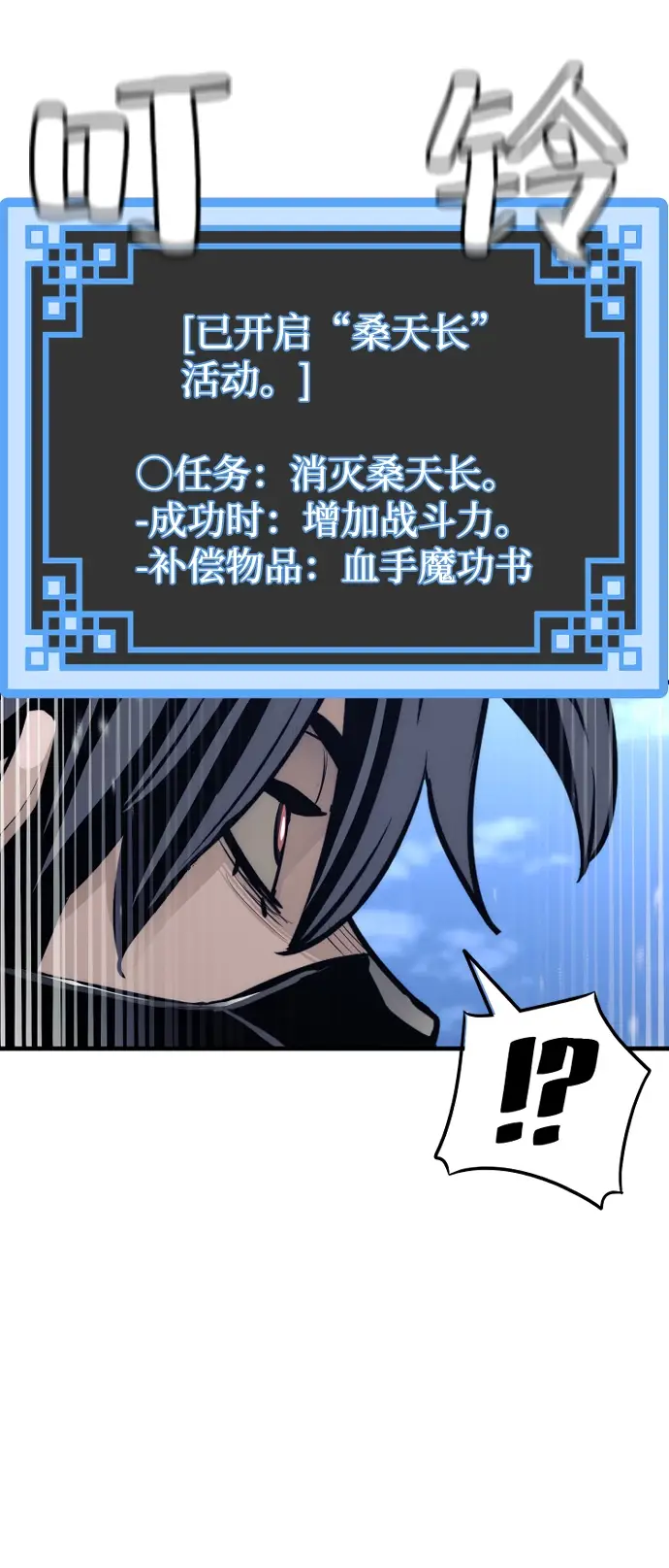 漫画《天魔育成》第62话第25张图