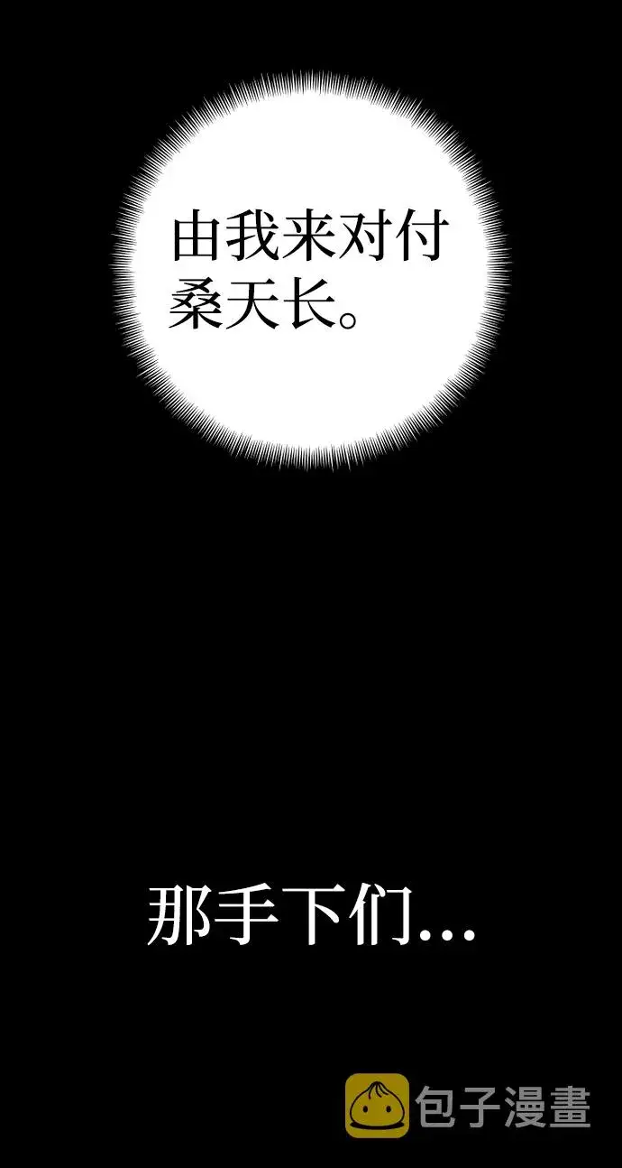 漫画《天魔育成》第62话第56张图