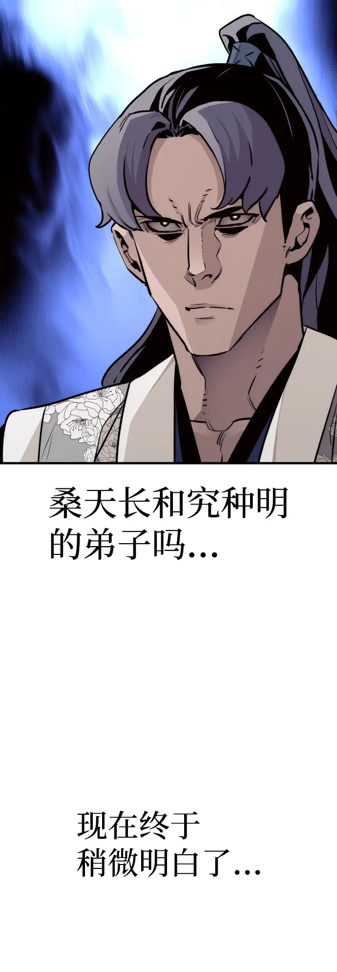 漫画《天魔育成》第62话第6张图