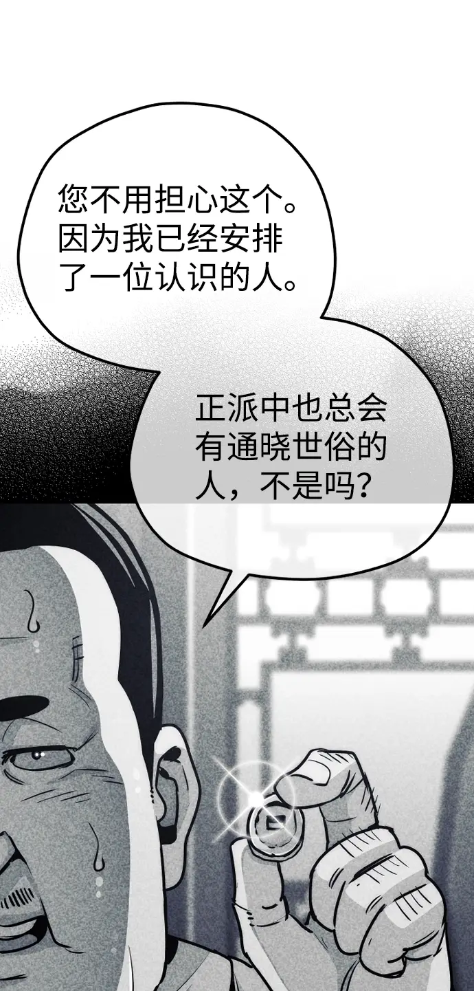 漫画《天魔育成》第62话第7张图