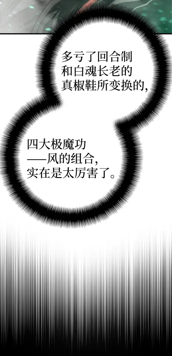漫画《天魔育成》第62话第84张图
