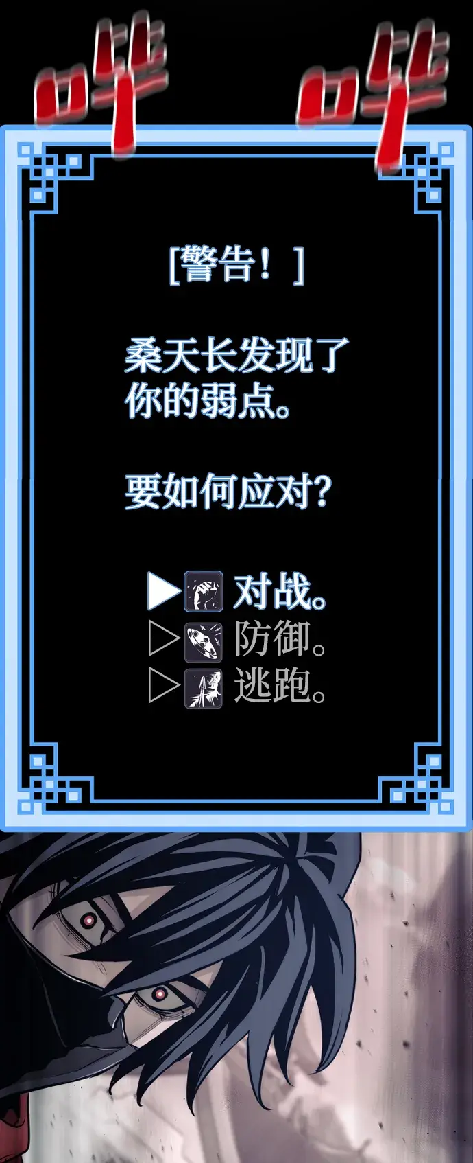 漫画《天魔育成》第62话第85张图