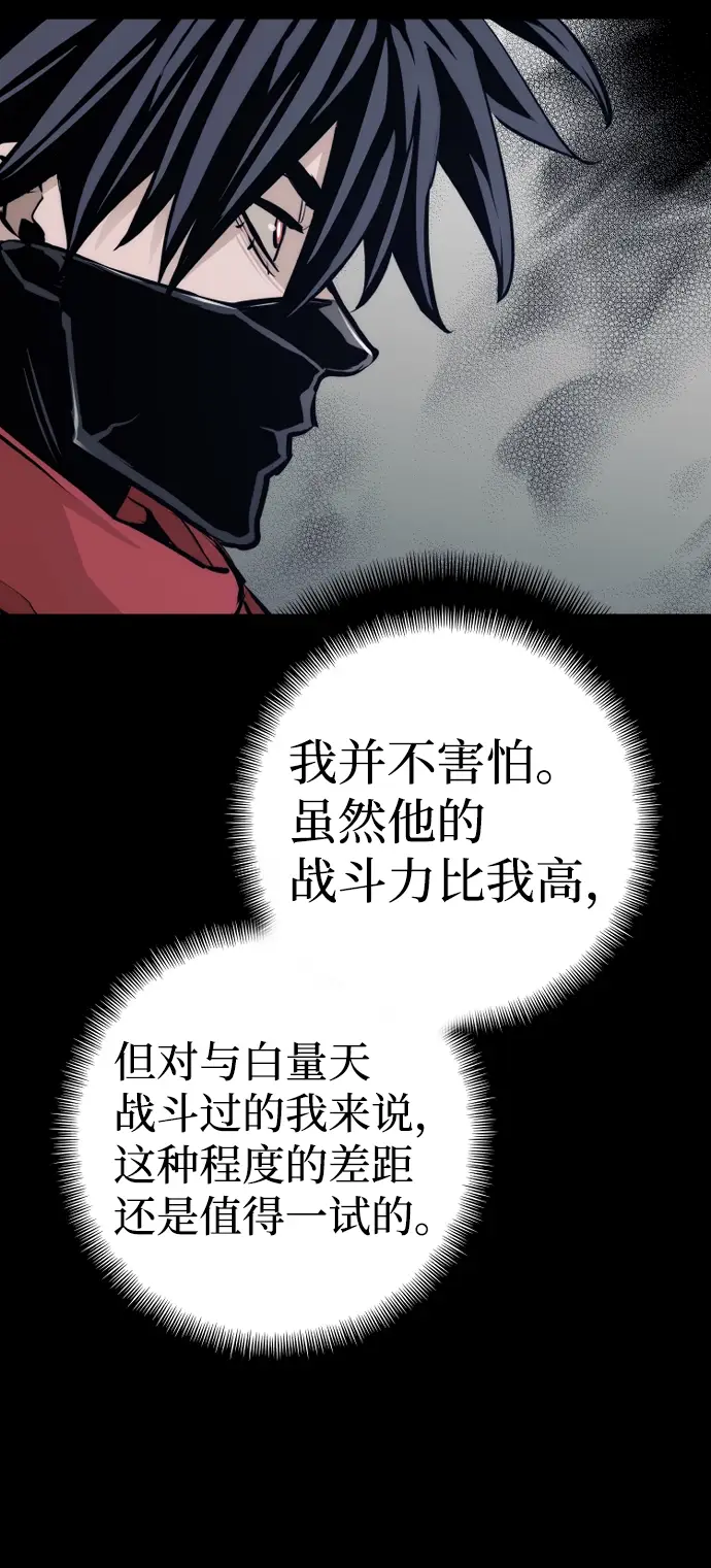 漫画《天魔育成》第62话第91张图