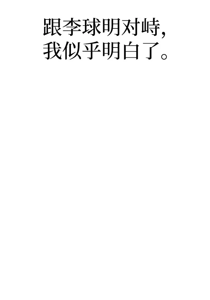 漫画《天魔育成》第63话第103张图
