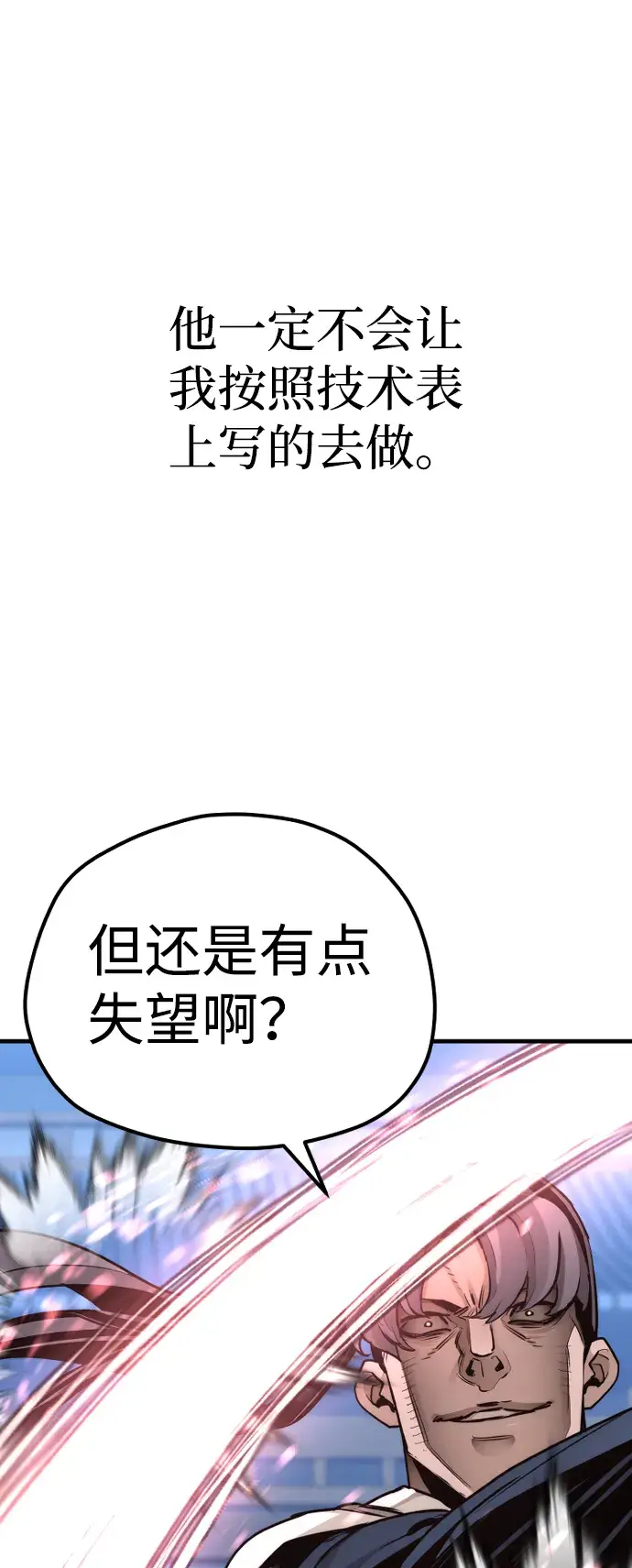 漫画《天魔育成》第63话第125张图