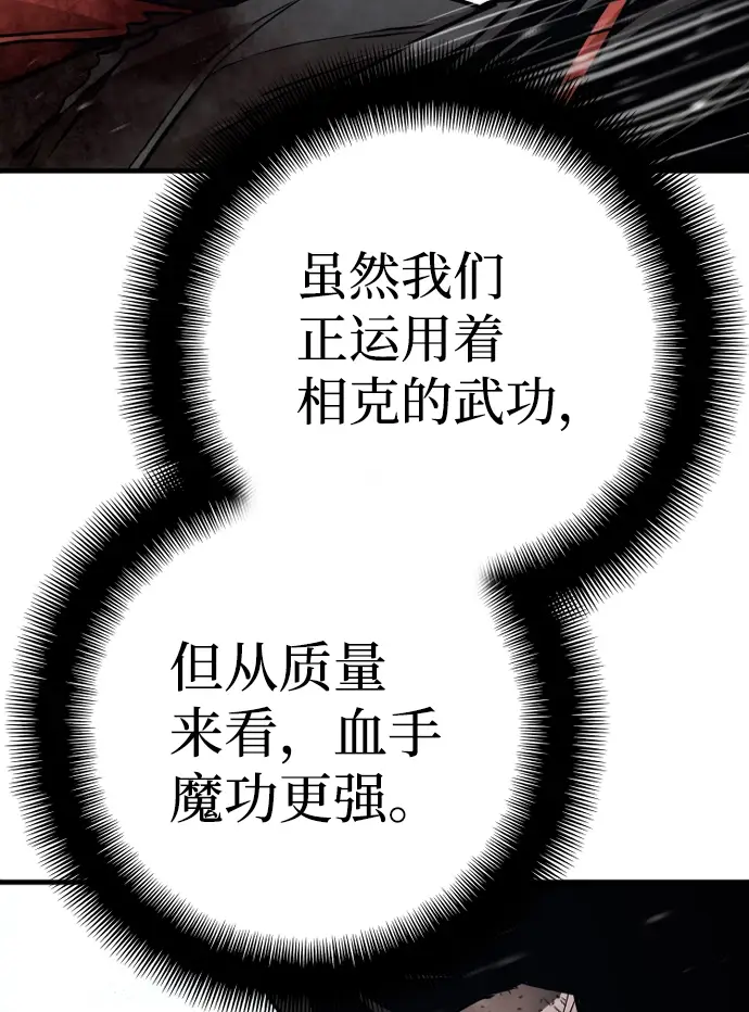 漫画《天魔育成》第63话第16张图