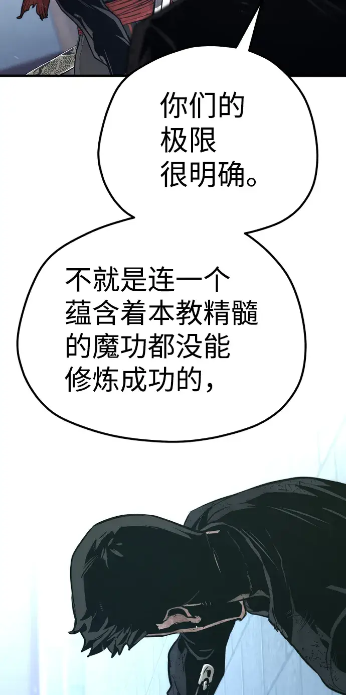 漫画《天魔育成》第63话第25张图