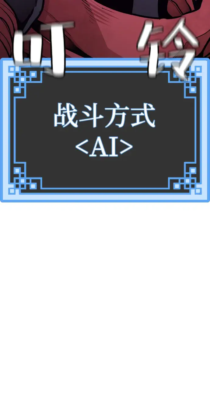 漫画《天魔育成》第63话第34张图