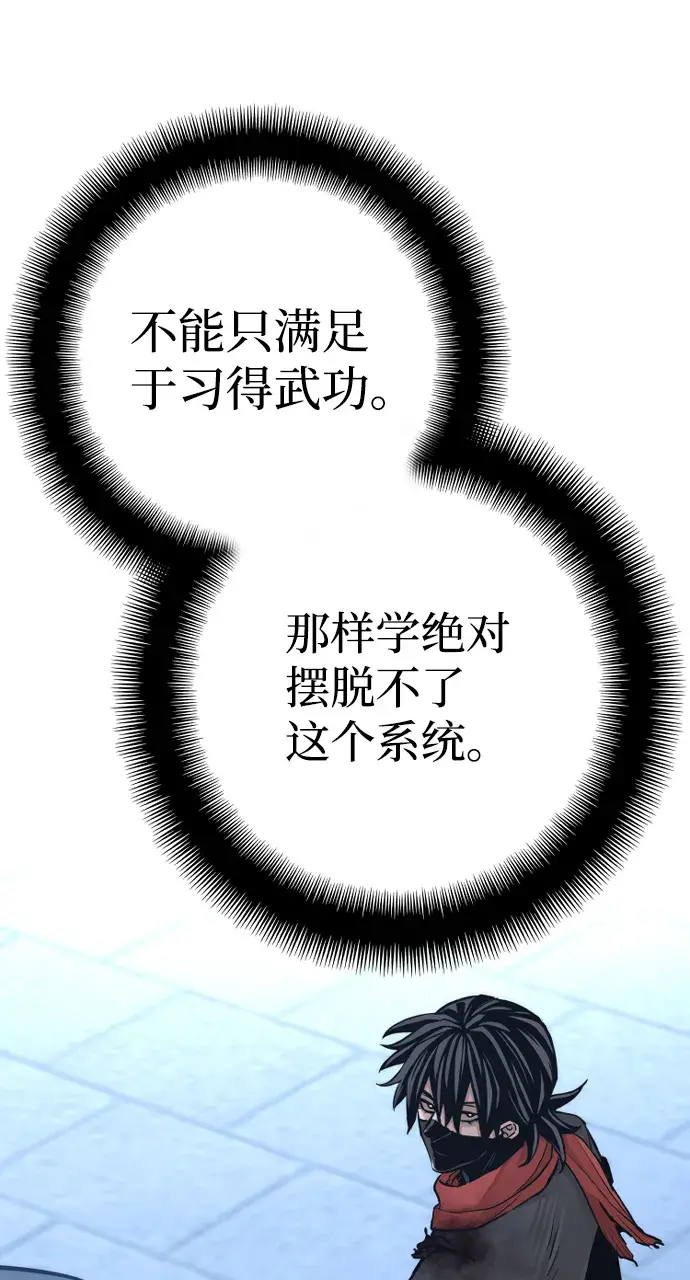 漫画《天魔育成》第63话第38张图