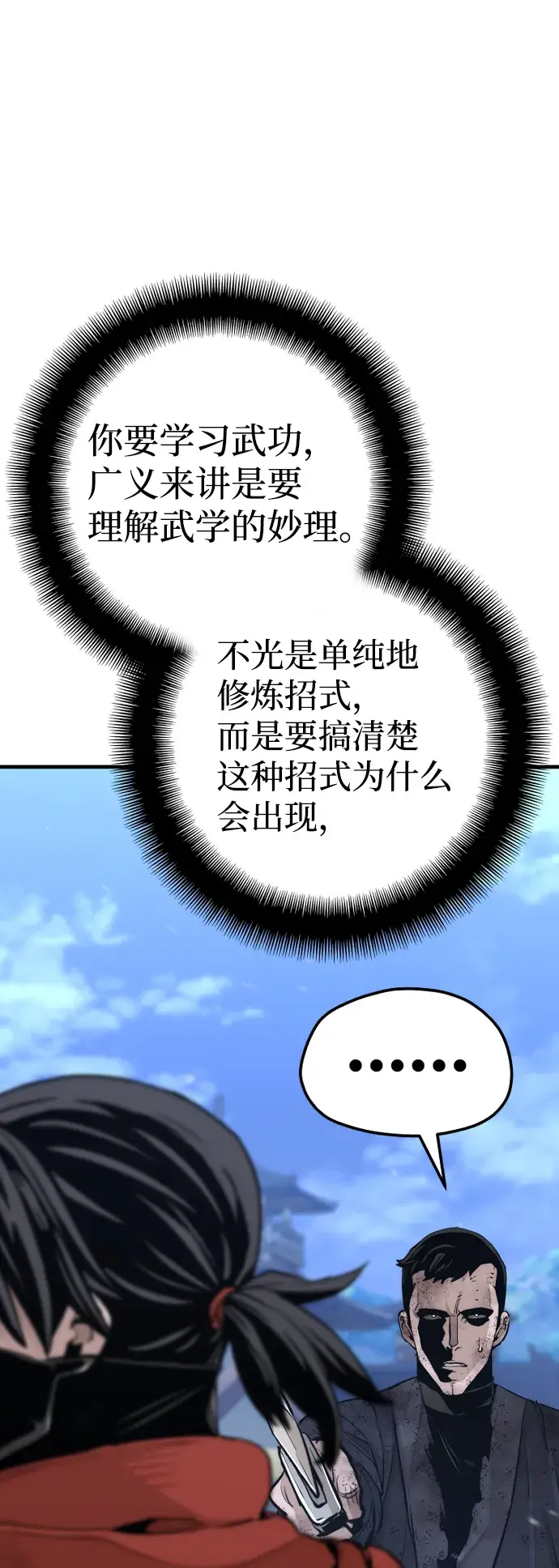 漫画《天魔育成》第63话第42张图
