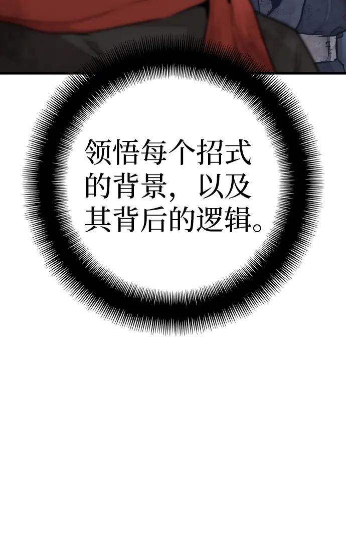 漫画《天魔育成》第63话第43张图