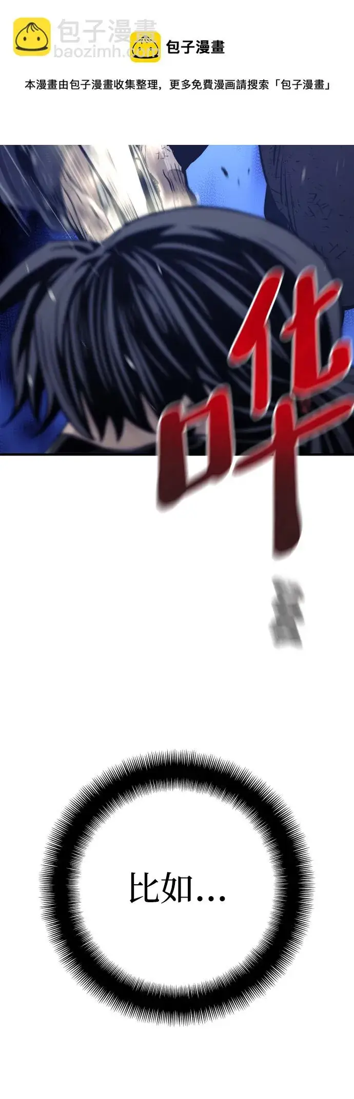 漫画《天魔育成》第63话第50张图