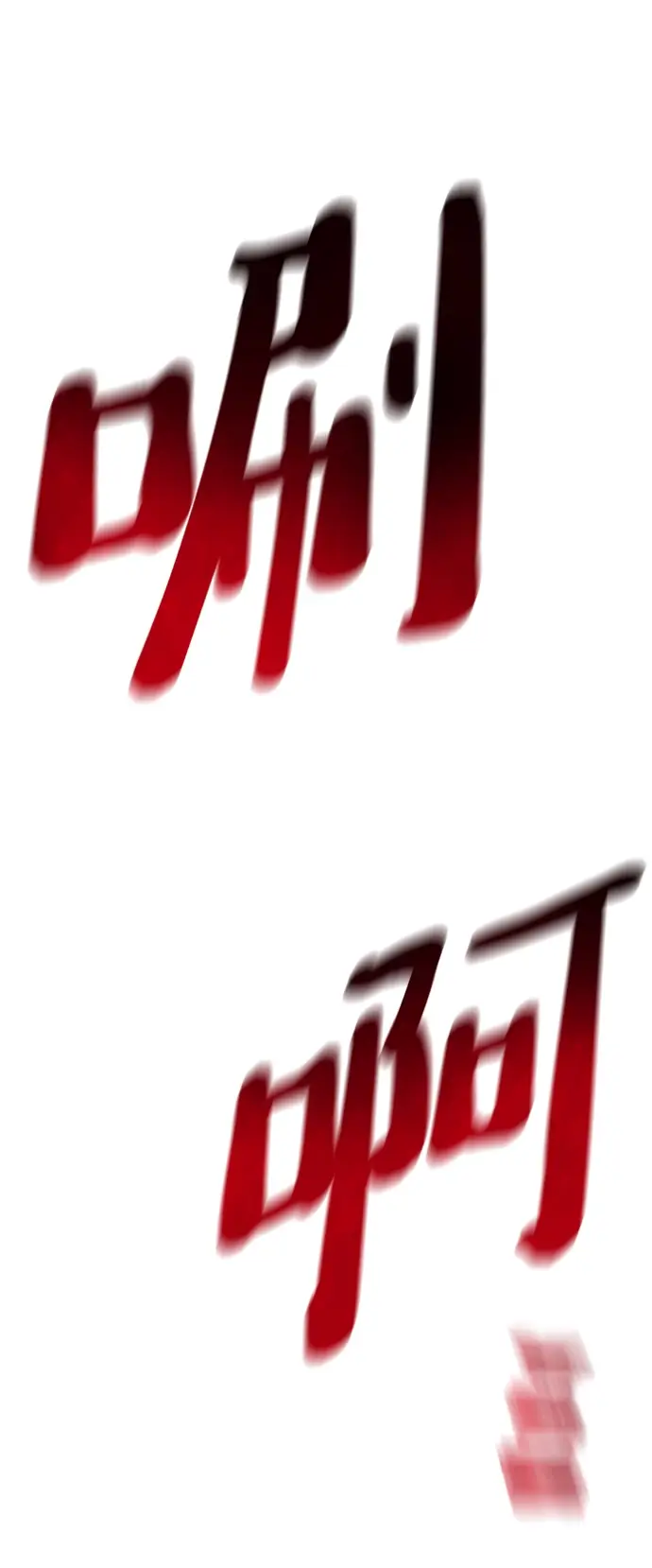漫画《天魔育成》第63话第52张图