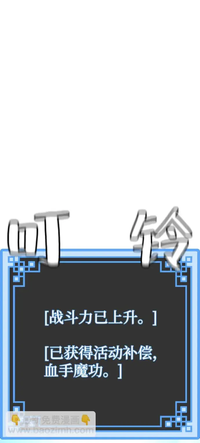 漫画《天魔育成》第63话第59张图