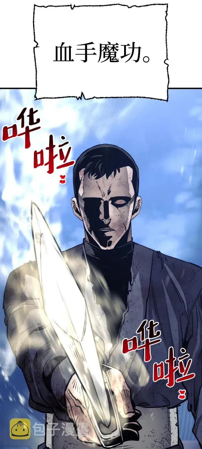 漫画《天魔育成》第63话第6张图