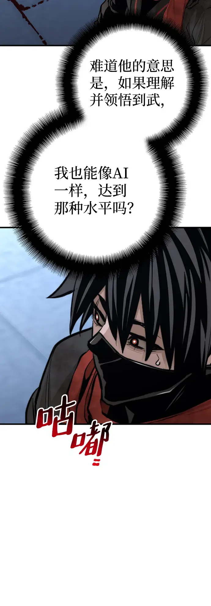 漫画《天魔育成》第63话第63张图