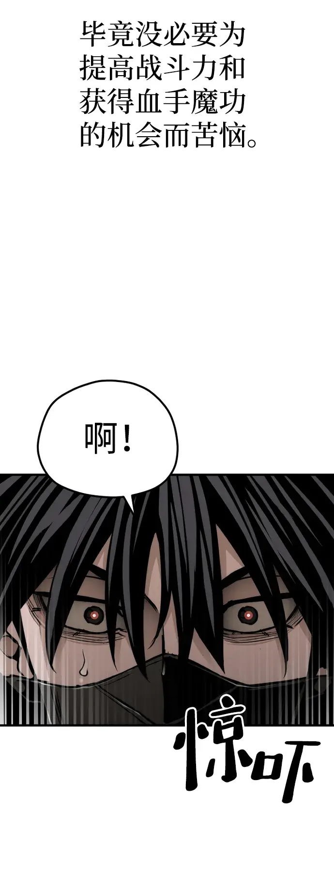 漫画《天魔育成》第63话第68张图
