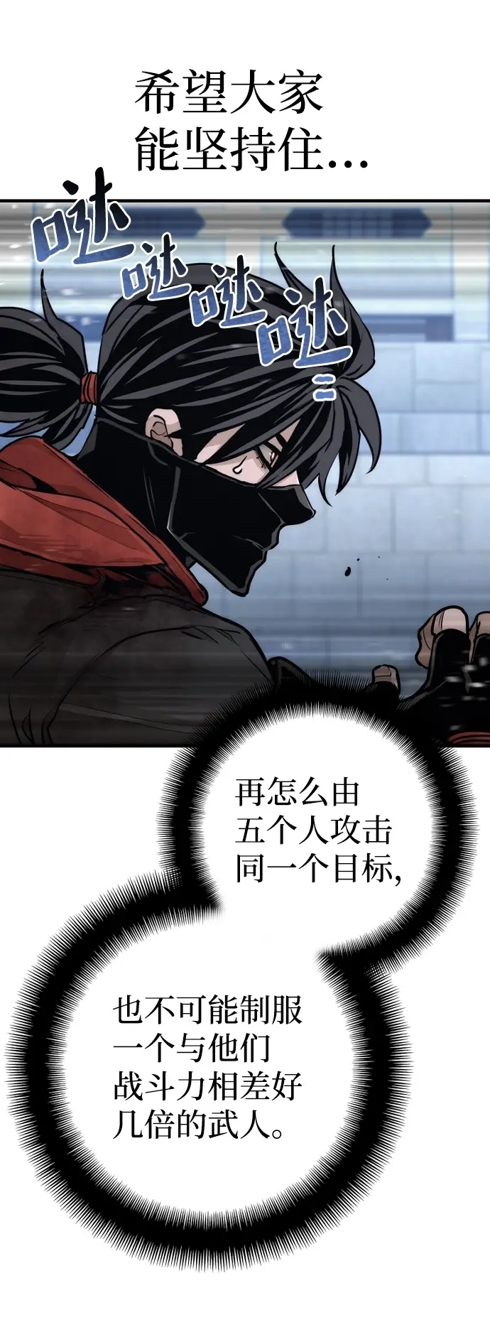 漫画《天魔育成》第63话第73张图