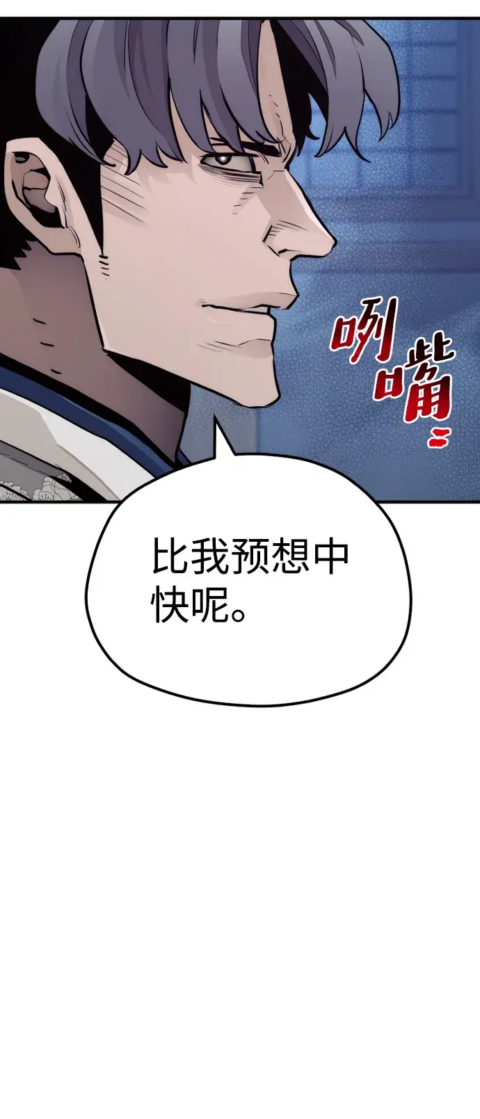 漫画《天魔育成》第63话第82张图