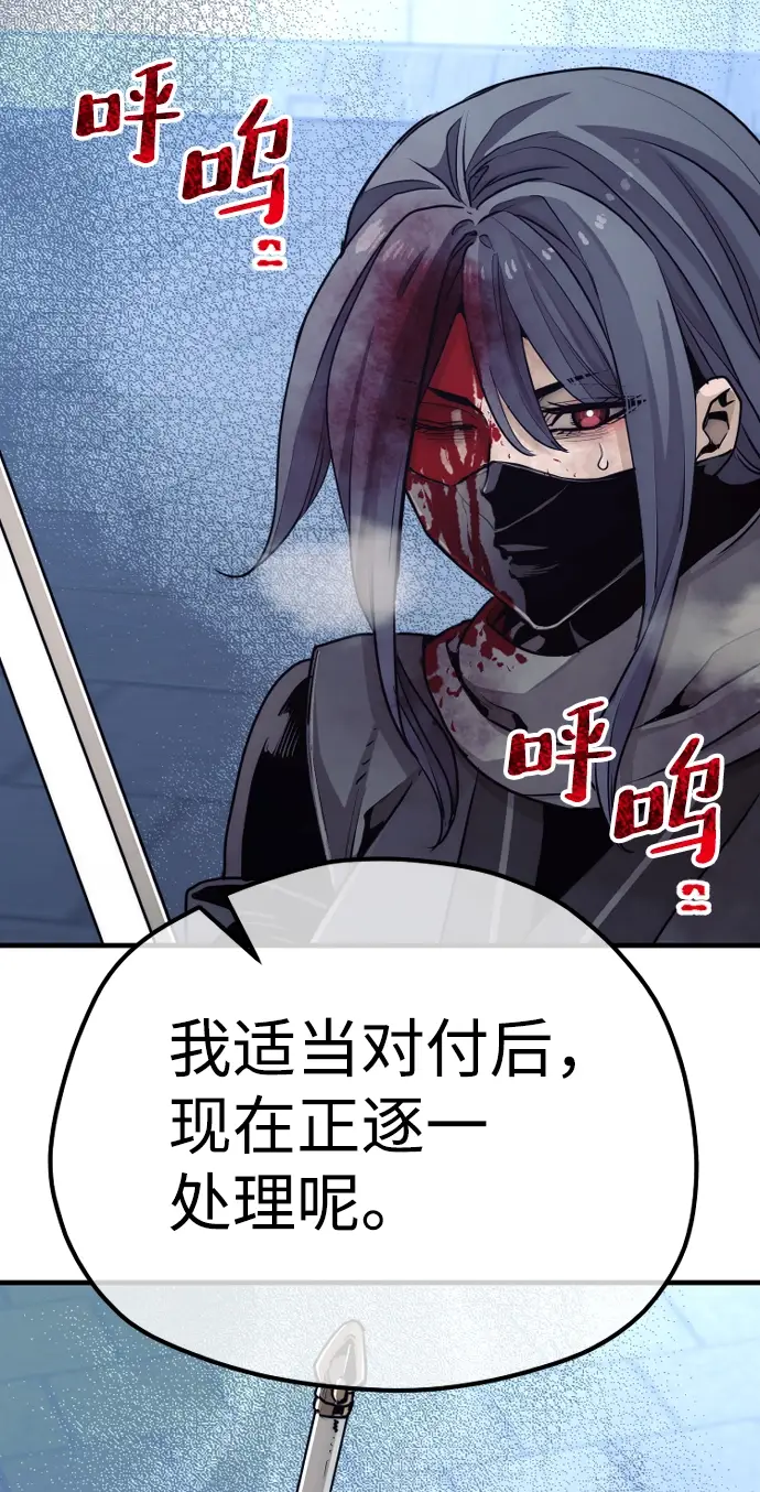 漫画《天魔育成》第63话第84张图