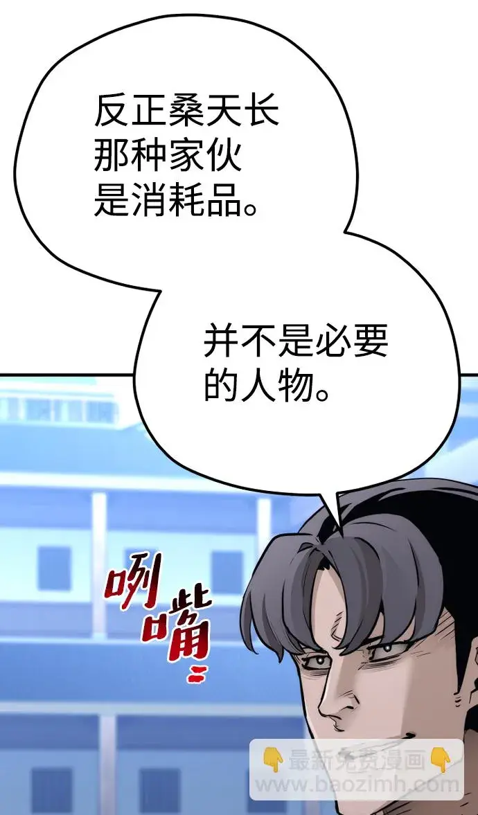 漫画《天魔育成》第63话第86张图