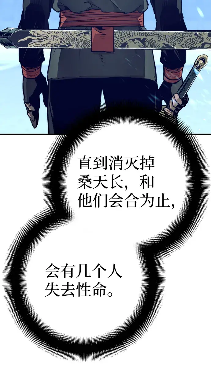 漫画《天魔育成》第63话第90张图