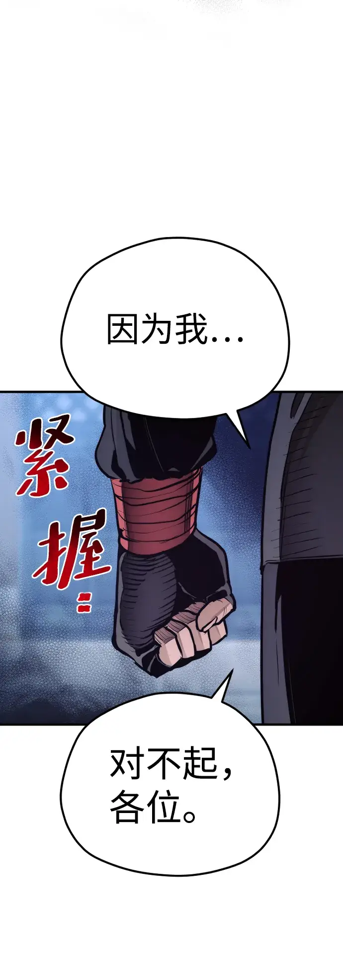 漫画《天魔育成》第63话第93张图