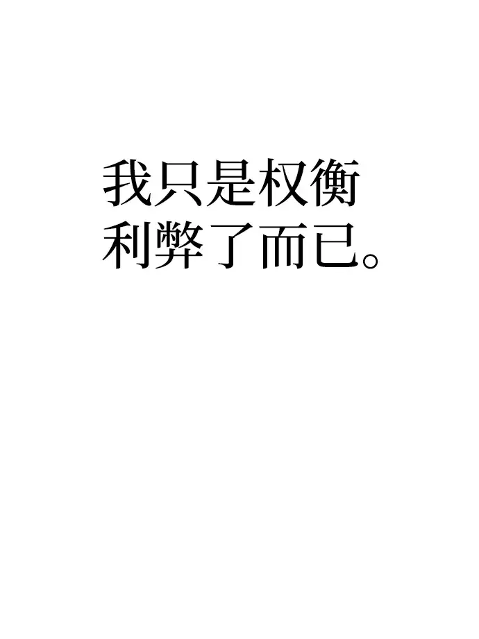 漫画《天魔育成》第63话第94张图