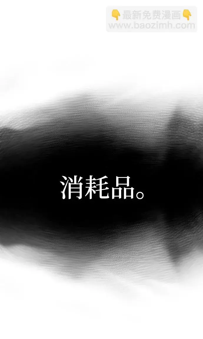 漫画《天魔育成》第63话第97张图
