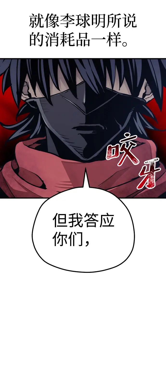 漫画《天魔育成》第63话第98张图