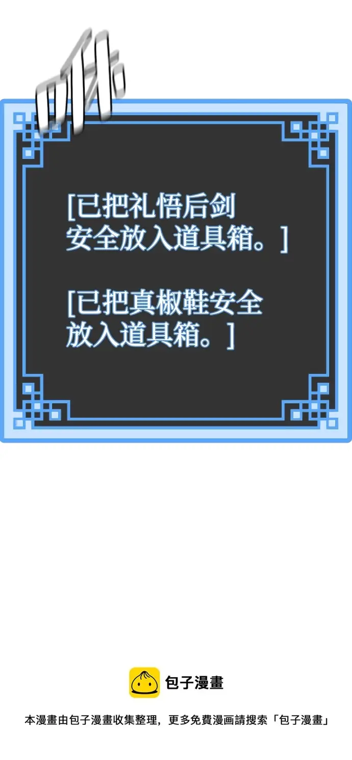 漫画《天魔育成》第64话第100张图